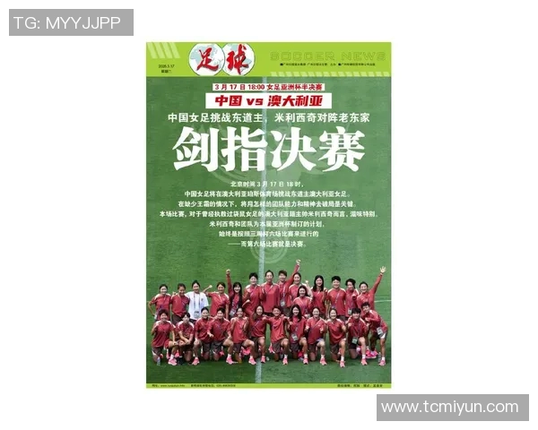 中国足球双冠王的辉煌历程与未来展望：从荣耀到挑战的精彩旅程